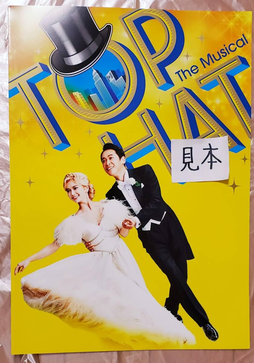 Amazon.co.jp: 超レアTOP HATトップハット坂本昌行多部未華子屋良朝幸